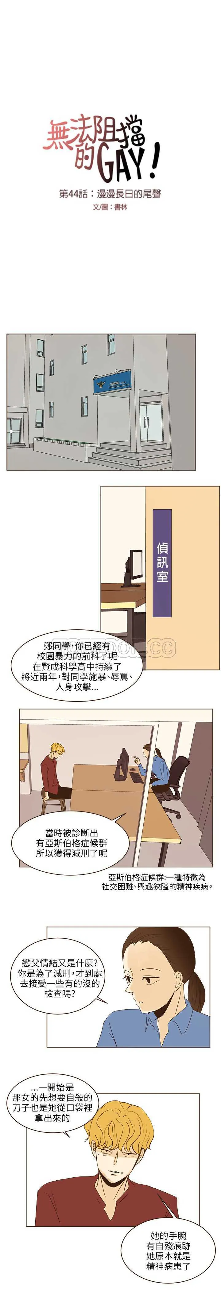 无法阻挡的highting漫画,第44话11图