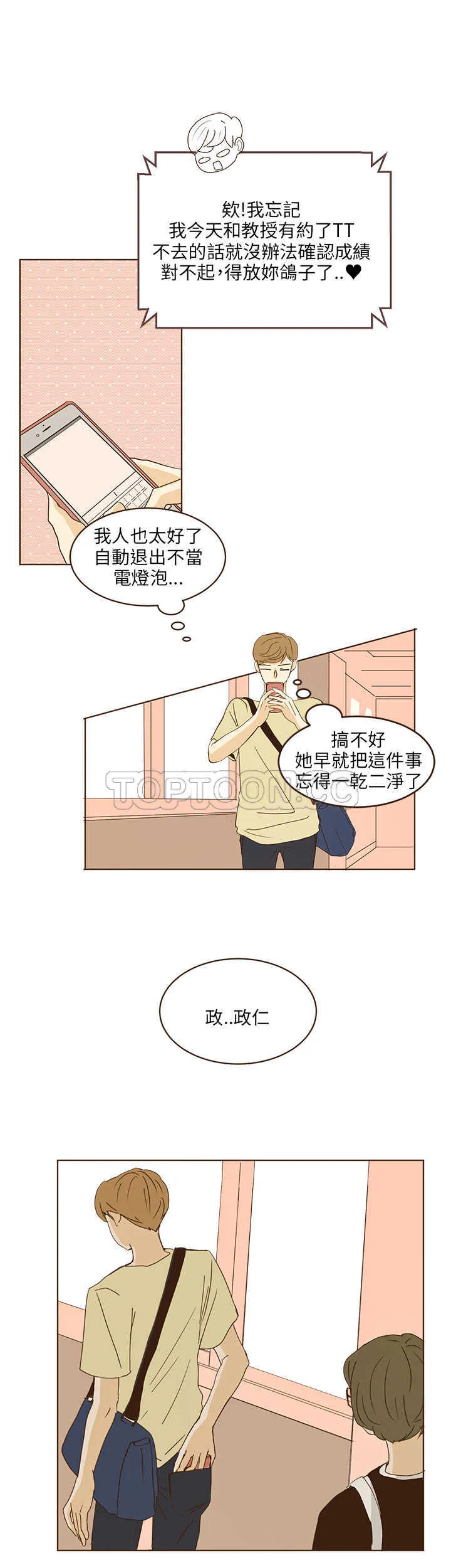 无法阻挡的highting漫画,第37话1图