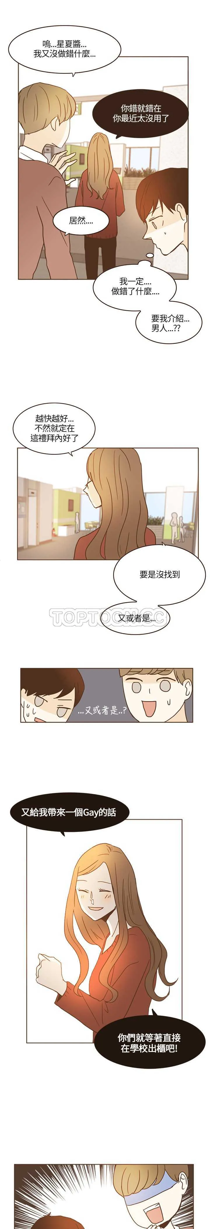 无法阻挡的Gay(完結)漫画漫画,第14话23图