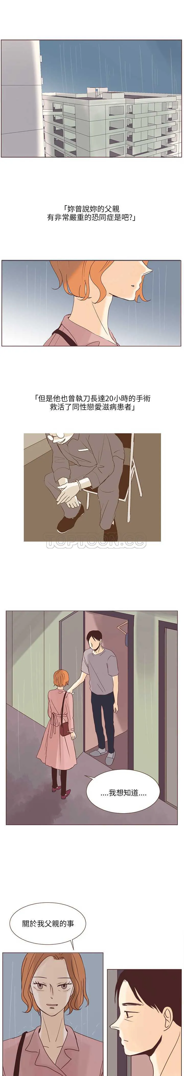 无法阻挡的Gay(完結)漫画漫画,第40话1图