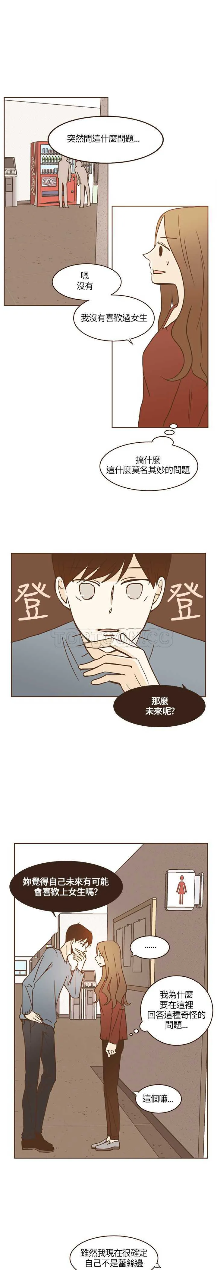 无法阻挡的Gay(完結)漫画漫画,第14话9图