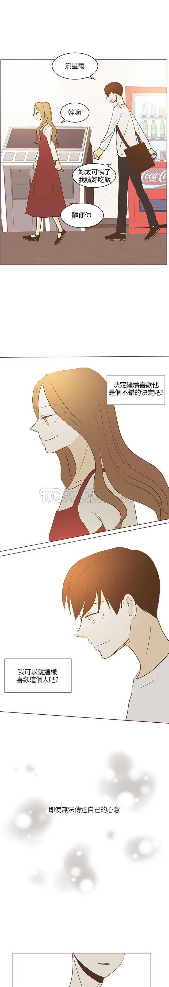 无法阻挡的highkick演员表漫画,第19话19图