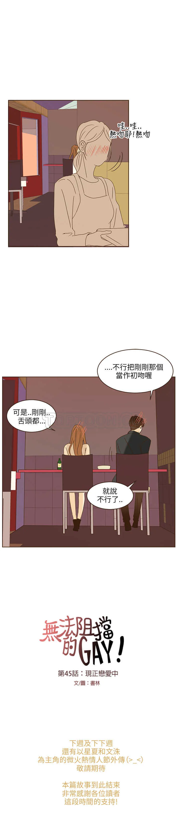 无法阻挡的highkick超清漫画,第45话17图