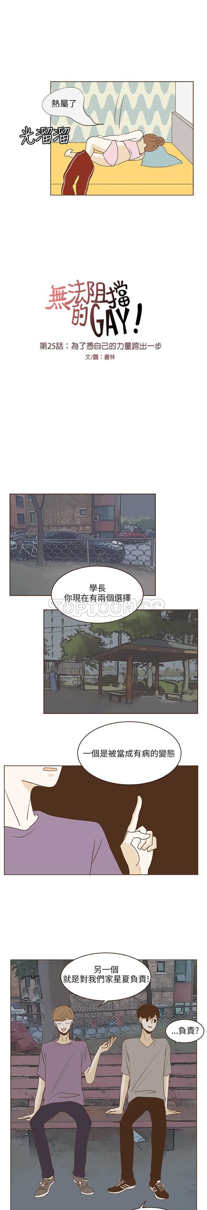 无法阻挡的highting漫画,第25话10图