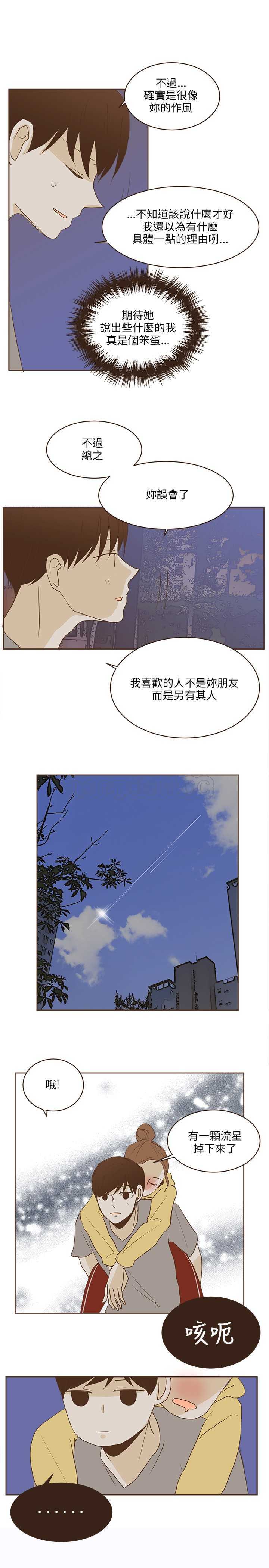 无法阻挡的highkick剧照漫画,第23话19图