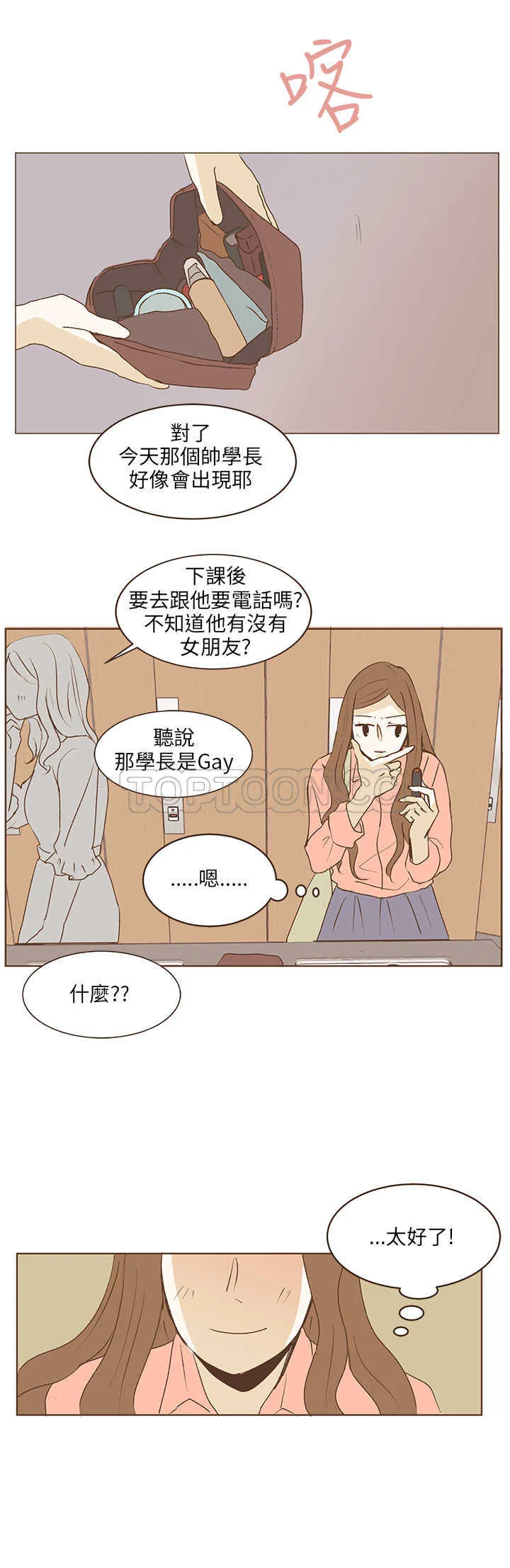 无法阻挡的highkick韩语中字在线观看漫画,第34话7图