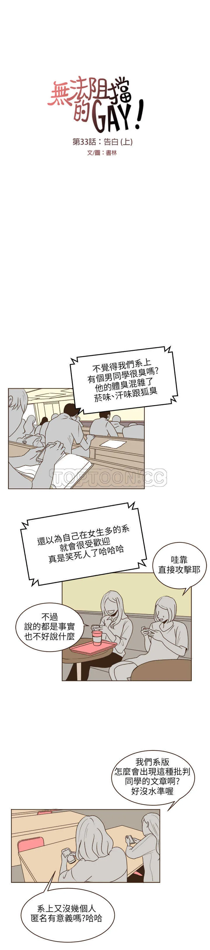 无法阻挡的highkick恐怖的是第几集漫画,第33话13图