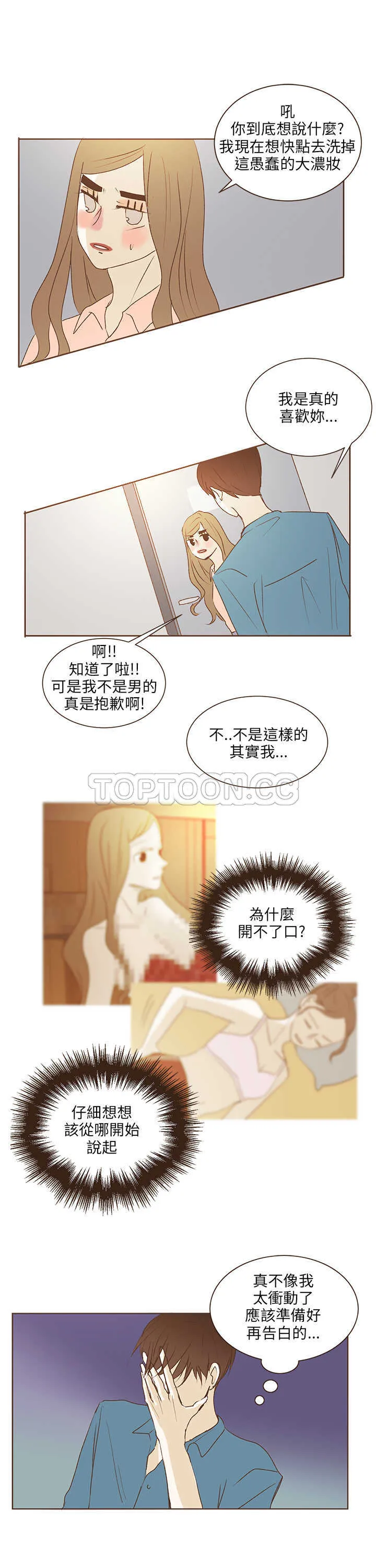 无法阻挡的highkick恐怖的是第几集漫画,第36话8图