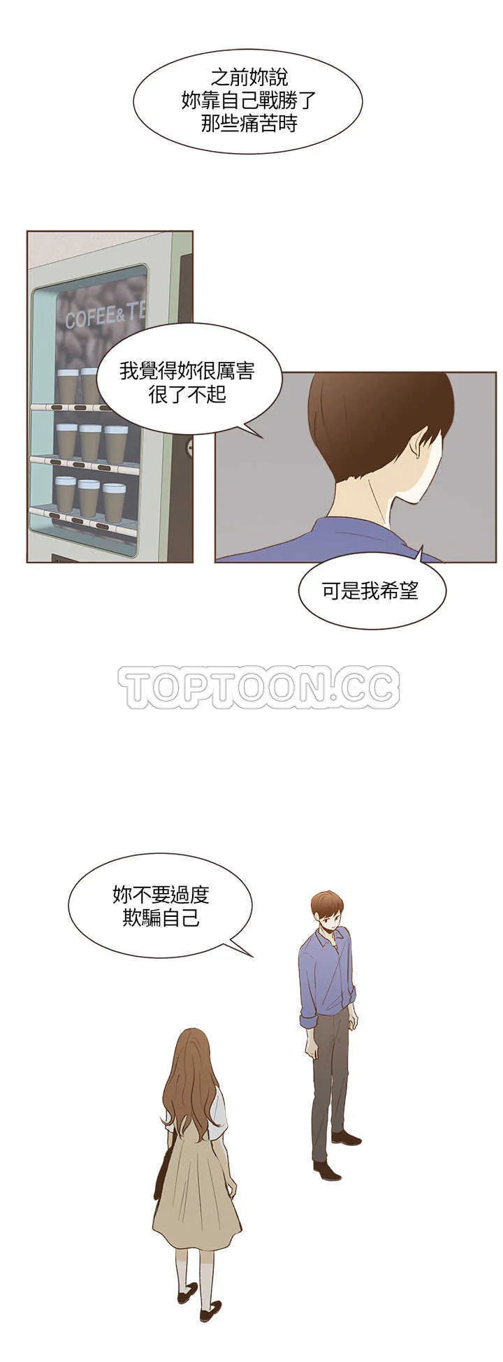 无法阻挡的highting漫画,第29话11图