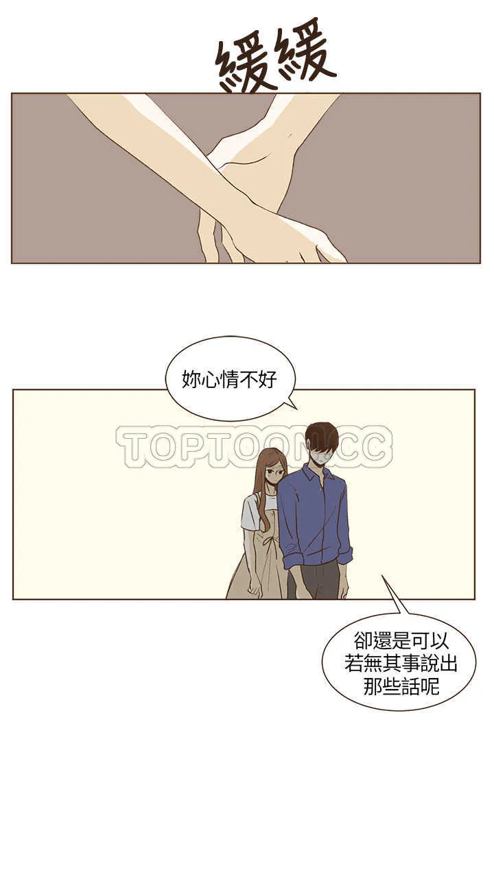 无法阻挡的highting漫画,第29话10图