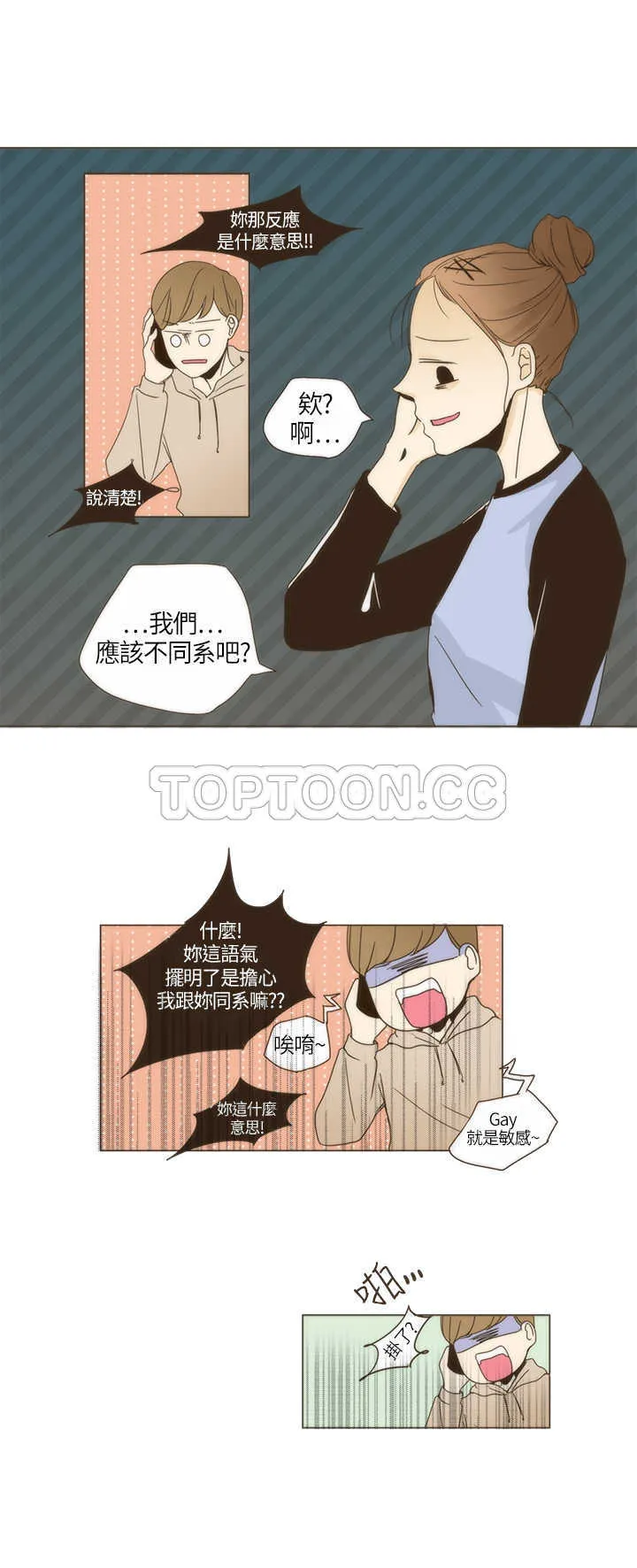 无法阻挡的highkick1080p漫画,第2话11图