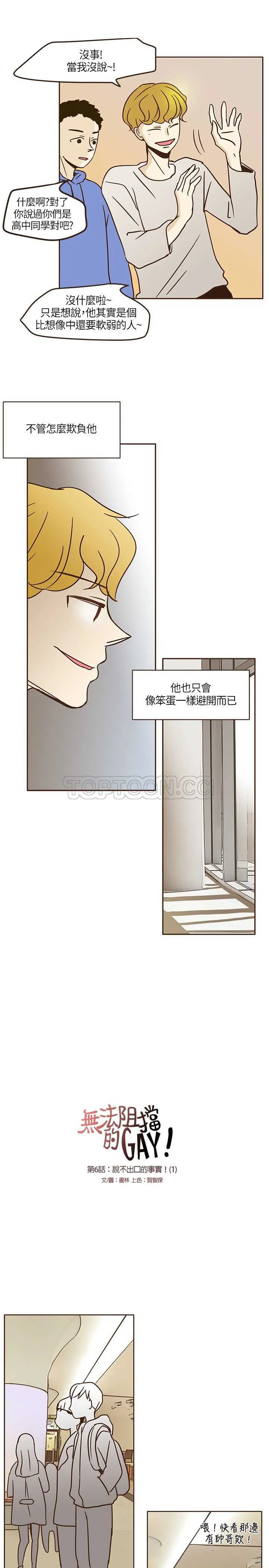 无法阻挡的highkick剧照漫画,第6话7图