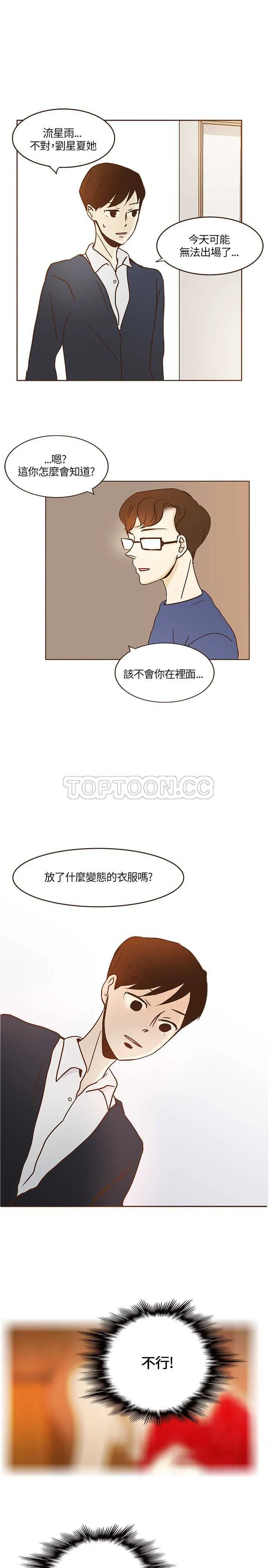 无法阻挡的highkick超清漫画,第7话9图