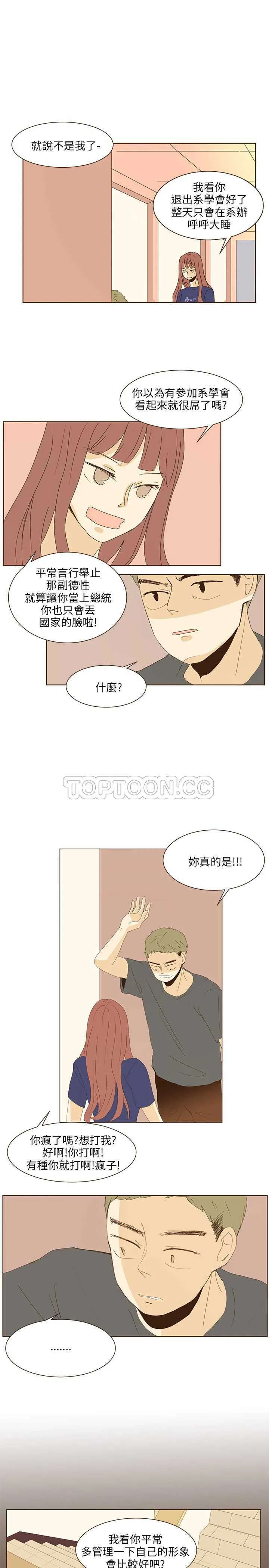 无法阻挡的highting漫画,第37话10图