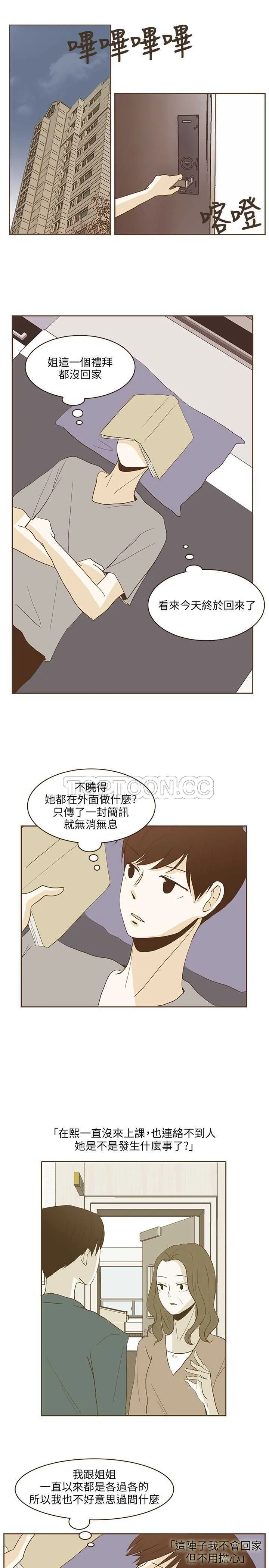 无法阻挡的highkick剧照漫画,第23话1图