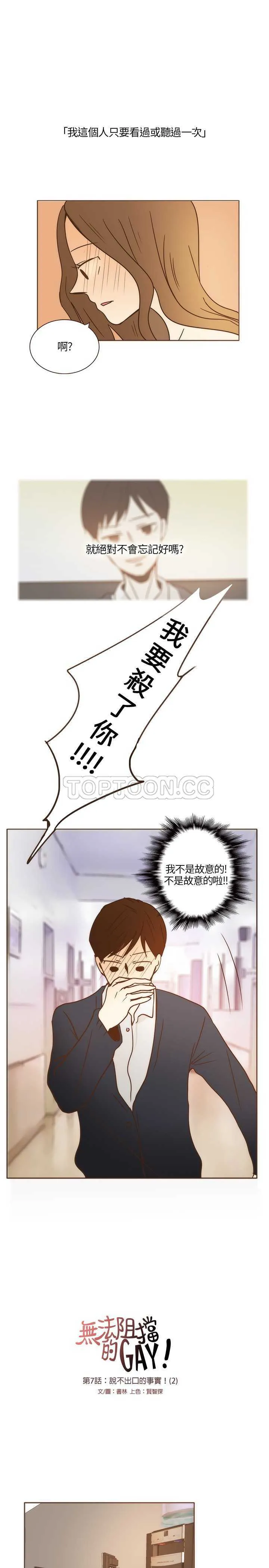 无法阻挡的highkick超清漫画,第7话3图
