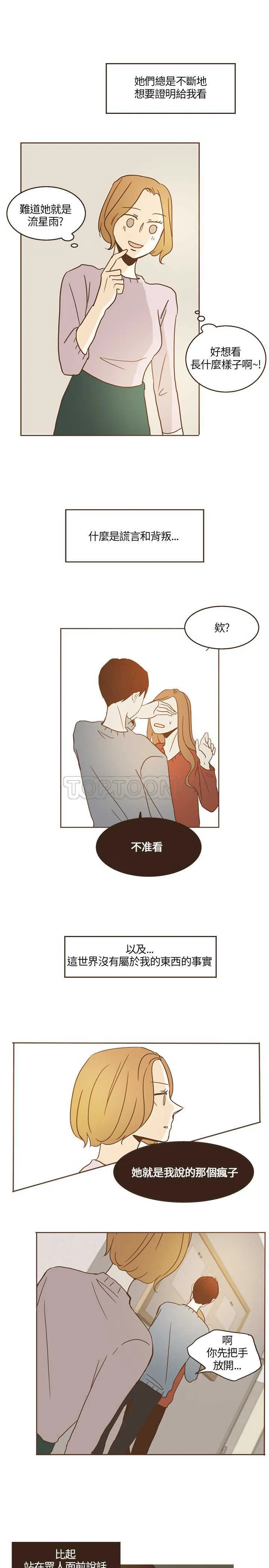无法阻挡的Gay(完結)漫画漫画,第14话15图