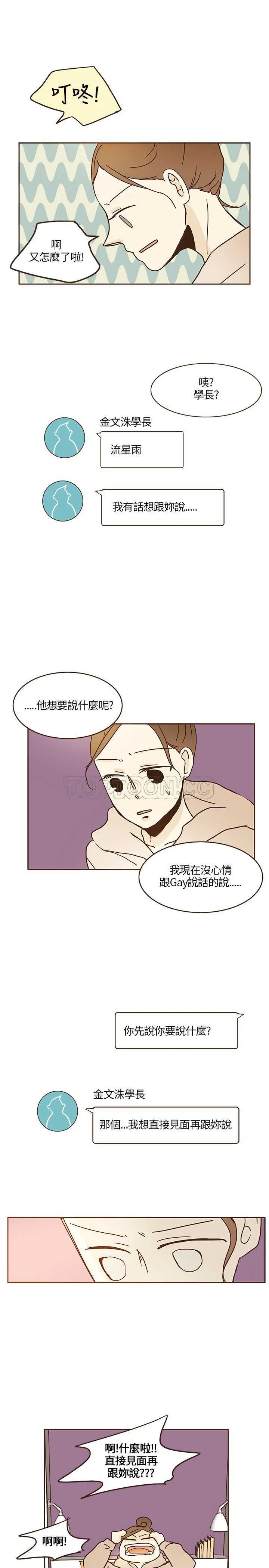 无法阻挡的highkick恐怖的是第几集漫画,第11话15图