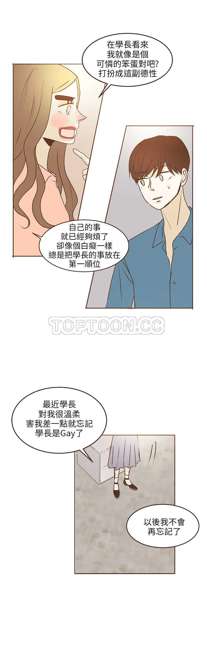 无法阻挡的highkick恐怖的是第几集漫画,第36话4图