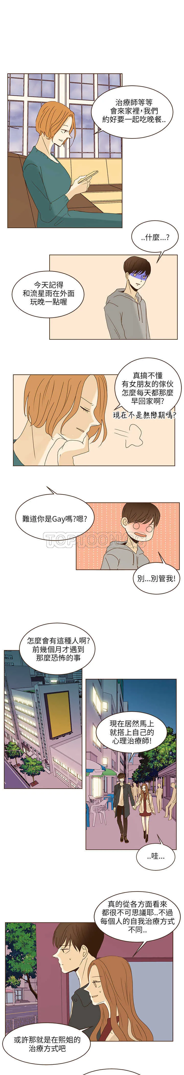 无法阻挡的highkick超清漫画,第45话5图