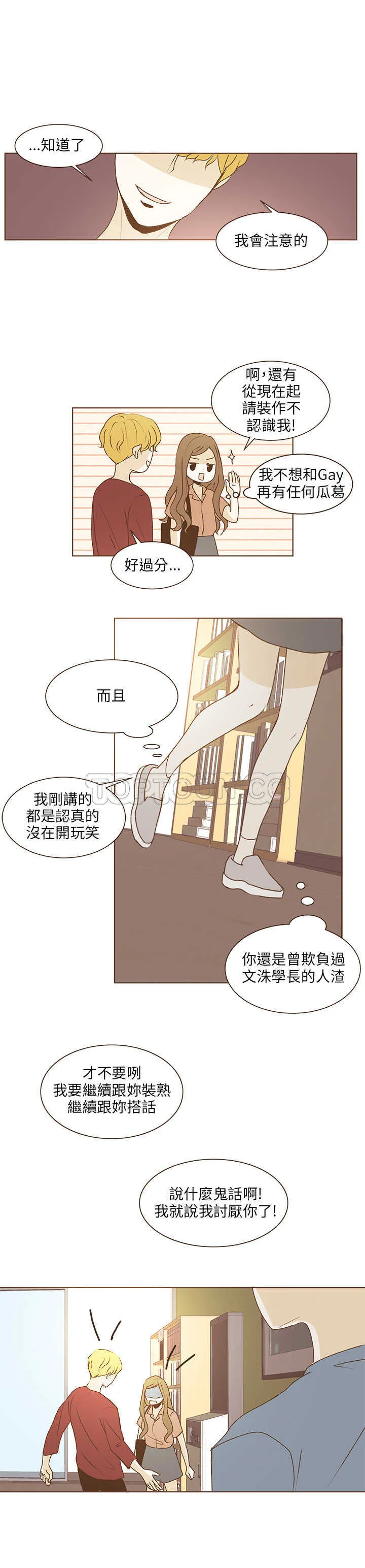 无法阻挡的highkick剧照漫画,第32话12图