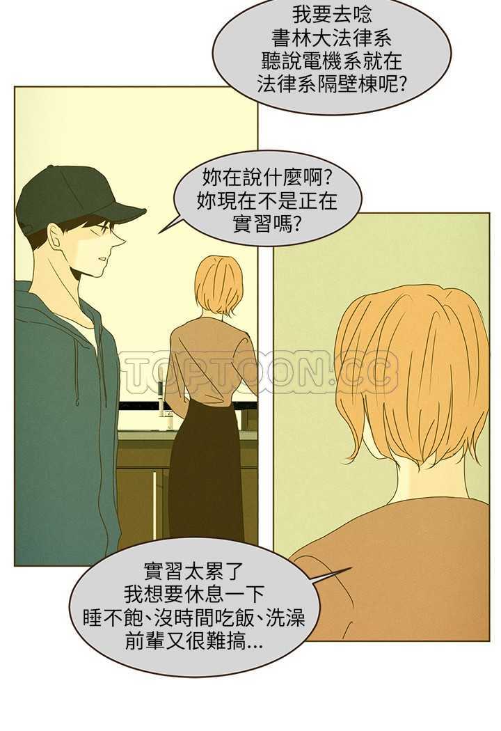 无法阻挡的highting漫画,第44话6图