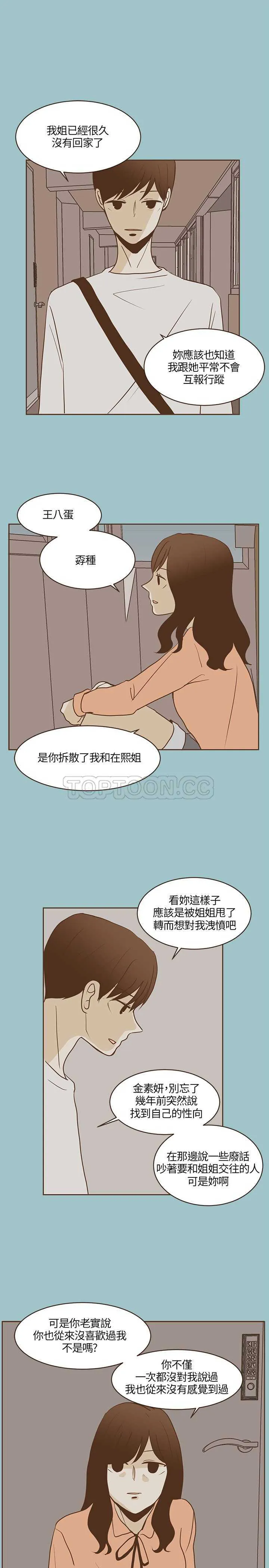 无法阻挡的highkick韩语中字在线观看漫画,第20话17图