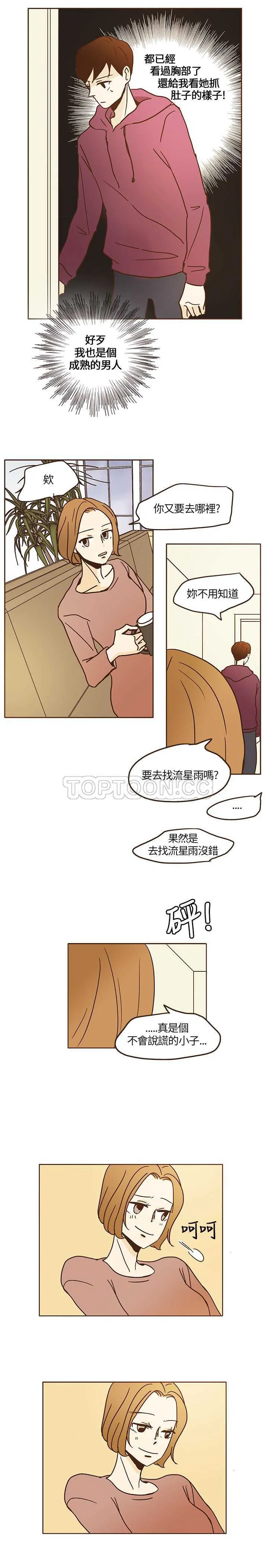 无法阻挡的highkick恐怖的是第几集漫画,第11话19图