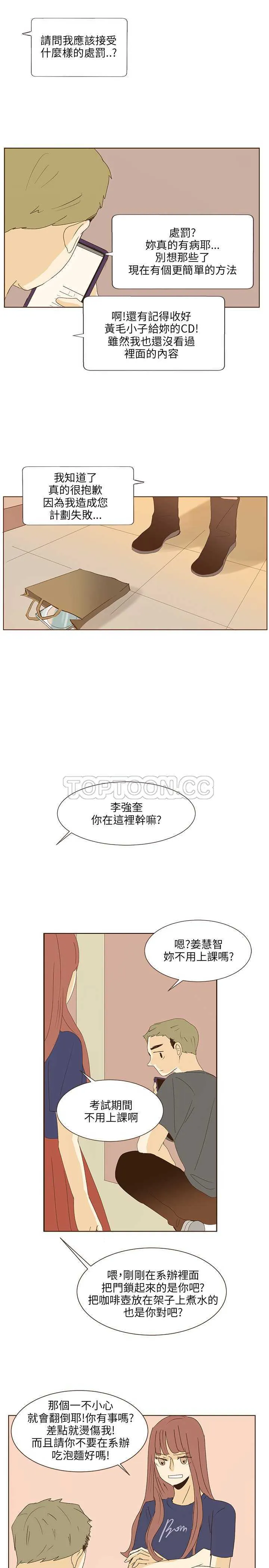 无法阻挡的highting漫画,第37话8图