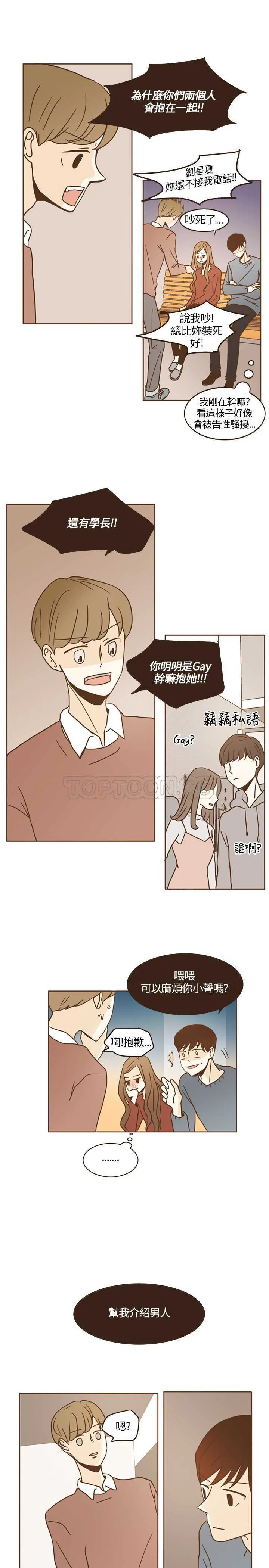 无法阻挡的Gay(完結)漫画漫画,第14话19图