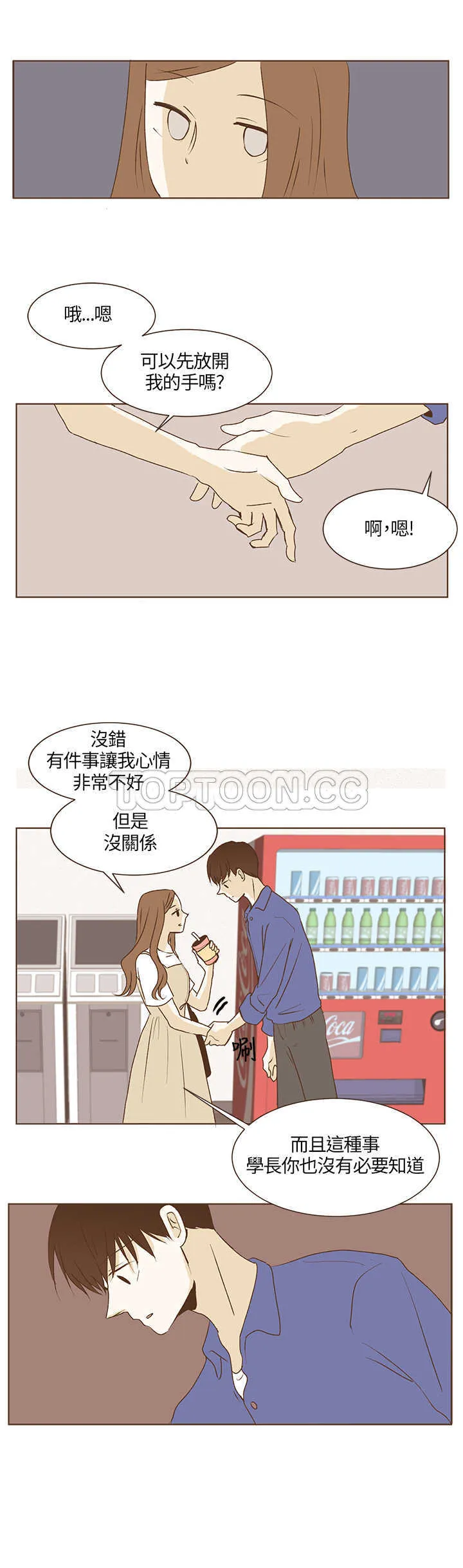 无法阻挡的highting漫画,第29话6图