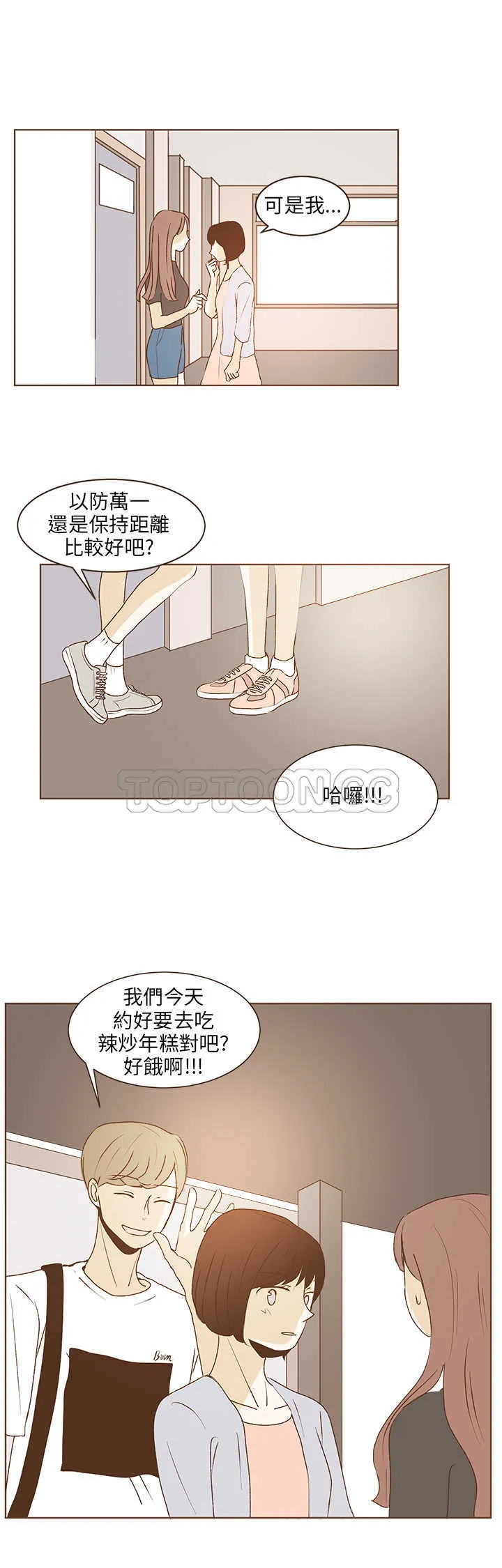 无法阻挡的highkick剧照漫画,第32话1图