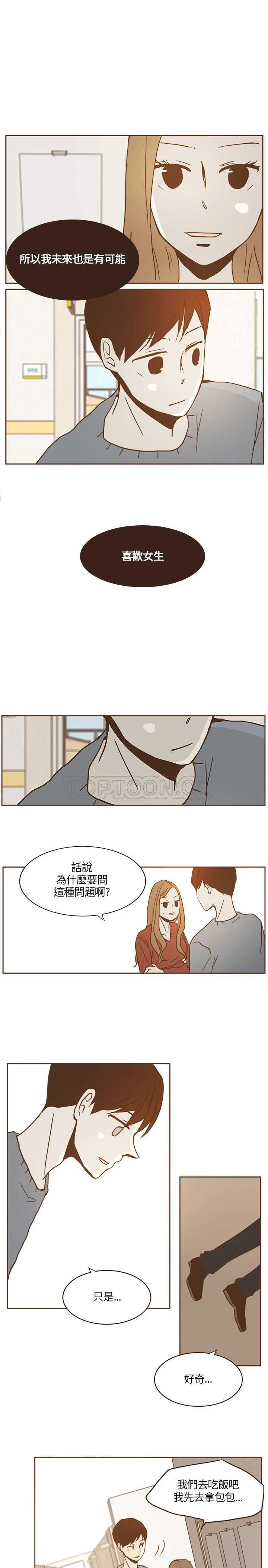 无法阻挡的Gay(完結)漫画漫画,第14话11图