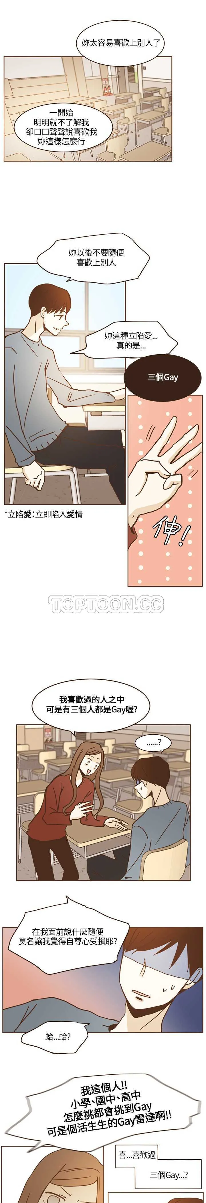 无法阻挡的highkick恐怖的是第几集漫画,第13话5图