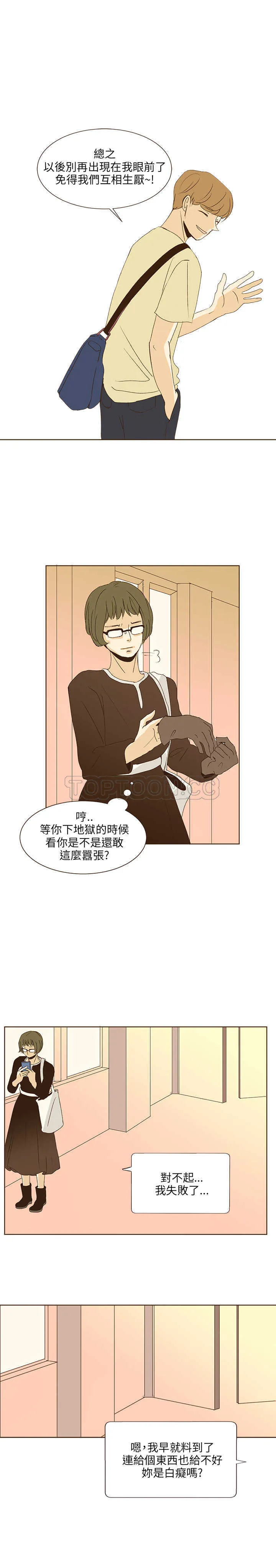 无法阻挡的highting漫画,第37话7图