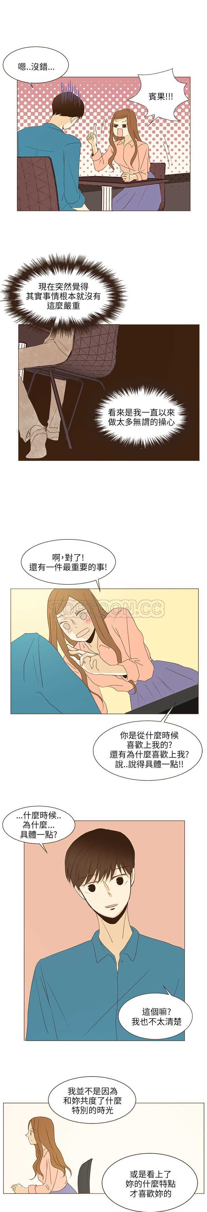 无法阻挡的highting漫画,第37话16图