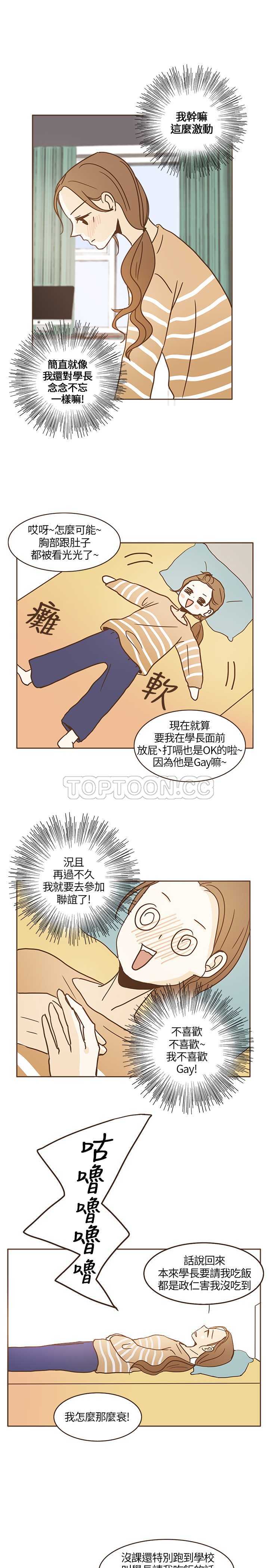 无法阻挡的highkick恐怖的是第几集漫画,第15话21图