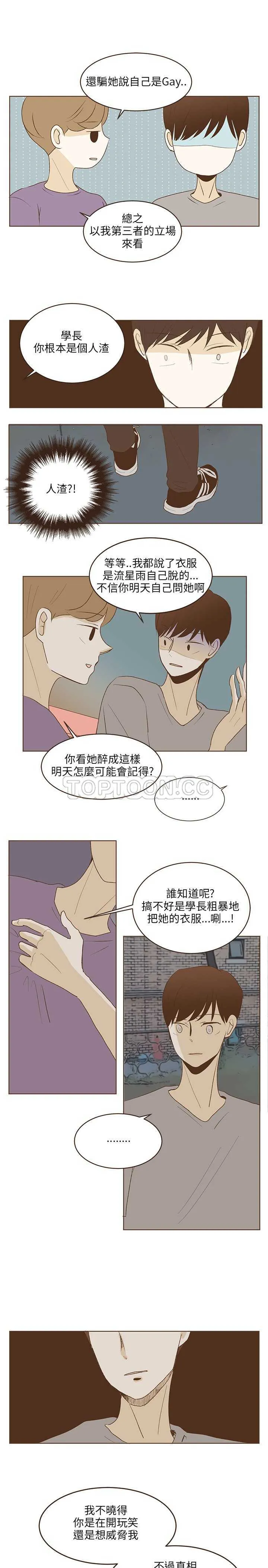 无法阻挡的highting漫画,第25话12图