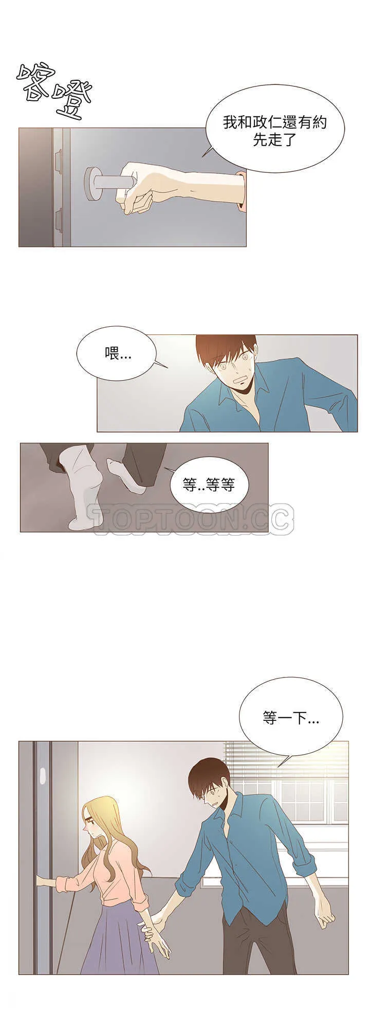 无法阻挡的highkick恐怖的是第几集漫画,第36话6图