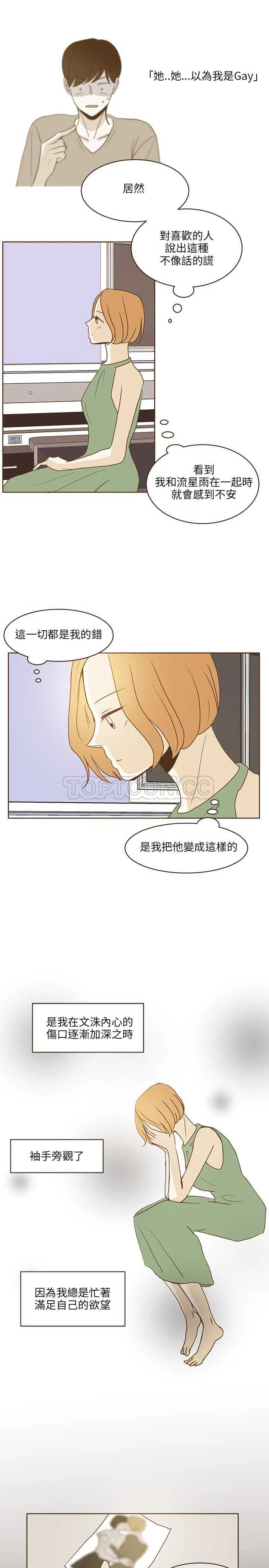 无法阻挡的Gay(完結)漫画漫画,第24话8图