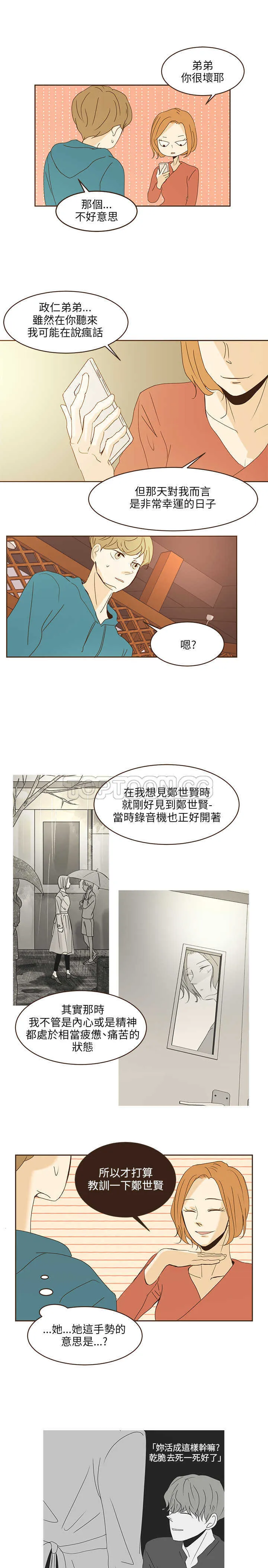 无法阻挡的Gay(完結)漫画漫画,外傳-第1話14图
