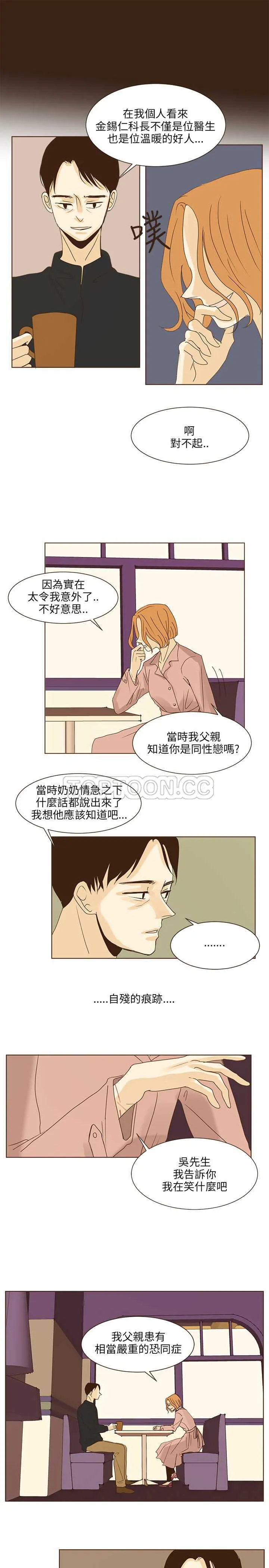 无法阻挡的Gay(完結)漫画漫画,第40话5图