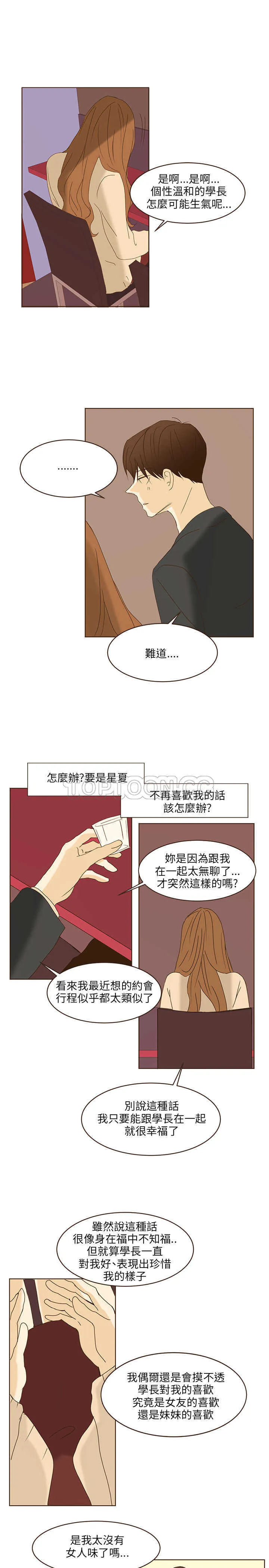 无法阻挡的highkick超清漫画,第45话13图