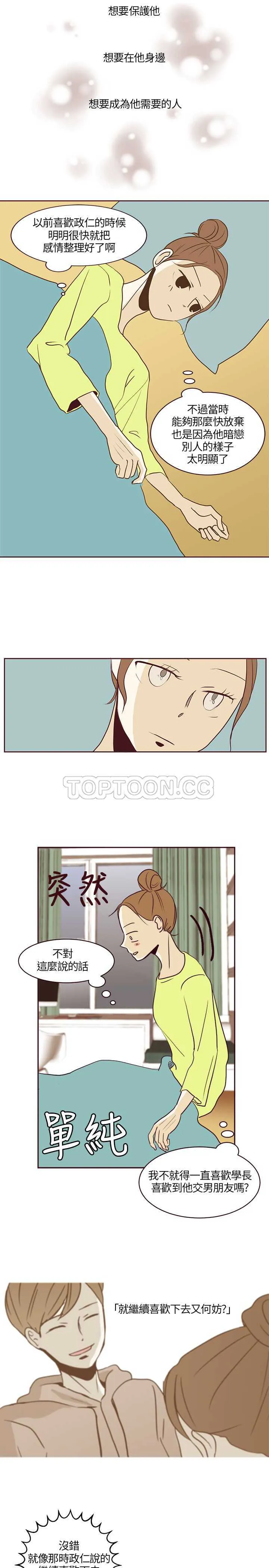 无法阻挡的highkick演员表漫画,第19话3图