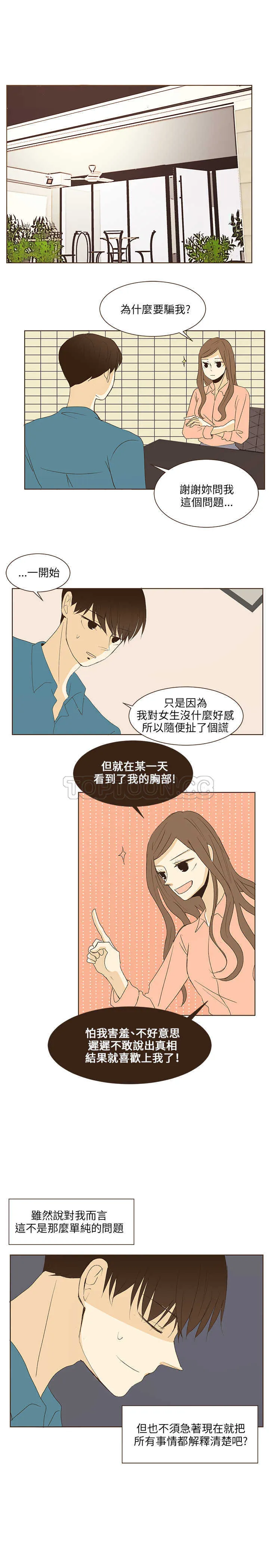 无法阻挡的highting漫画,第37话15图