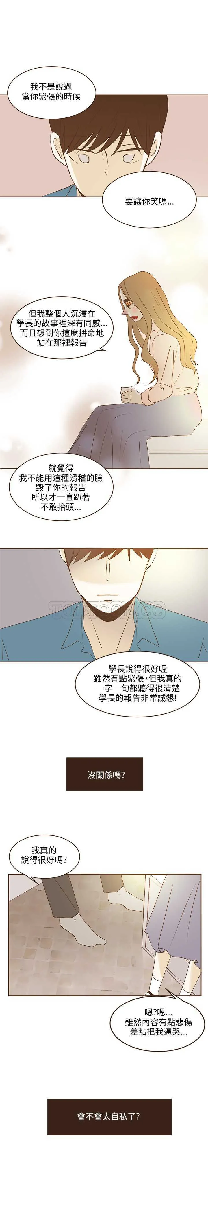 无法阻挡的Gay(完結)漫画漫画,第35话17图