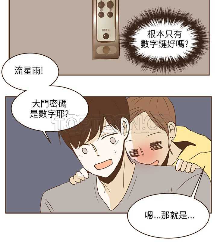 无法阻挡的Gay(完結)漫画漫画,第24话15图