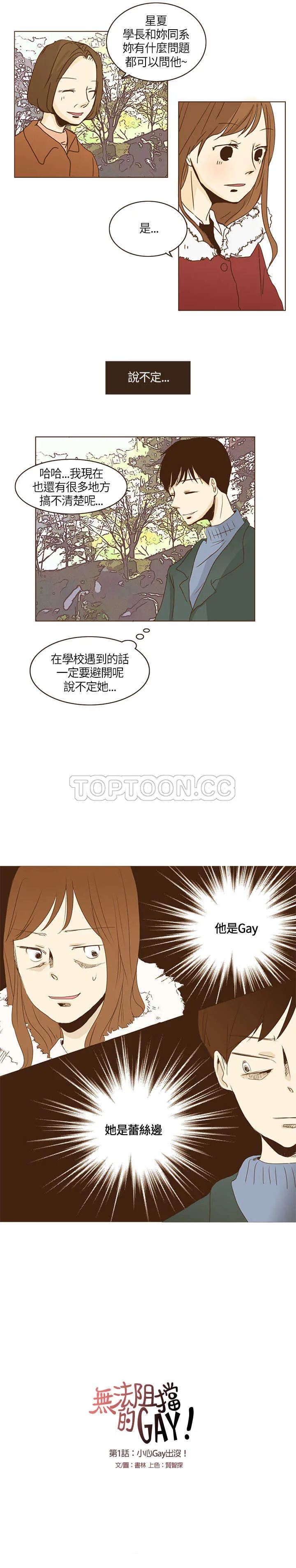 无法阻挡的highkick超清漫画,第1话16图