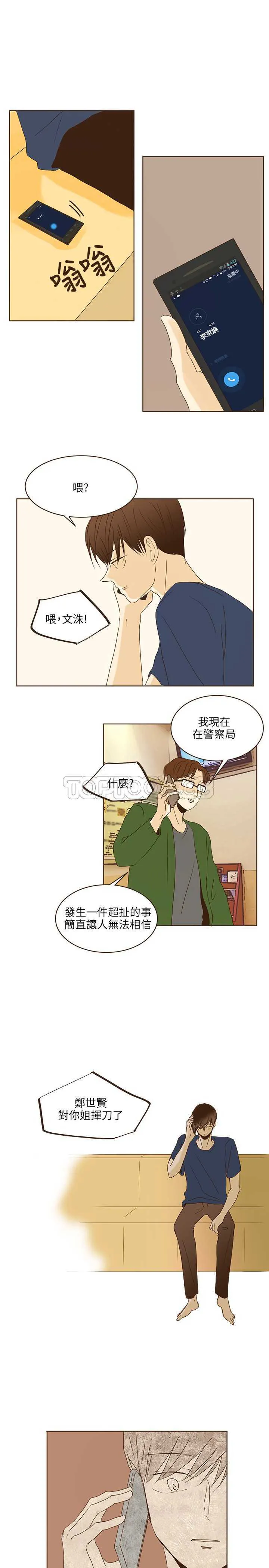 无法阻挡的highting漫画,第44话9图