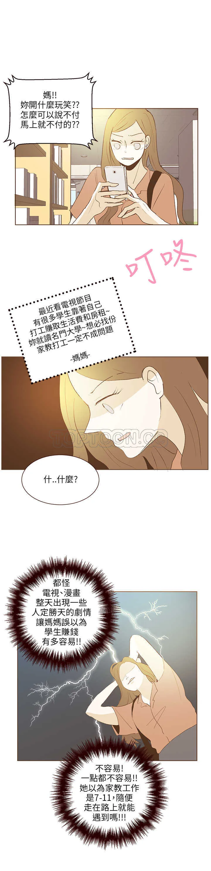 无法阻挡的highkick剧照漫画,第32话7图